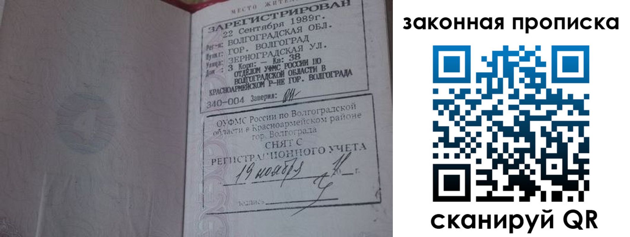 временная прописка в Симферополе
