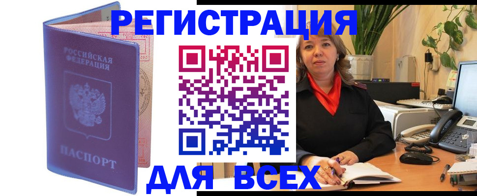 прописка регистрация в Симферополе