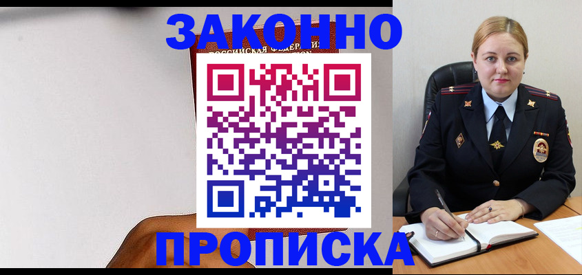 прописка паспорт в Симферополе