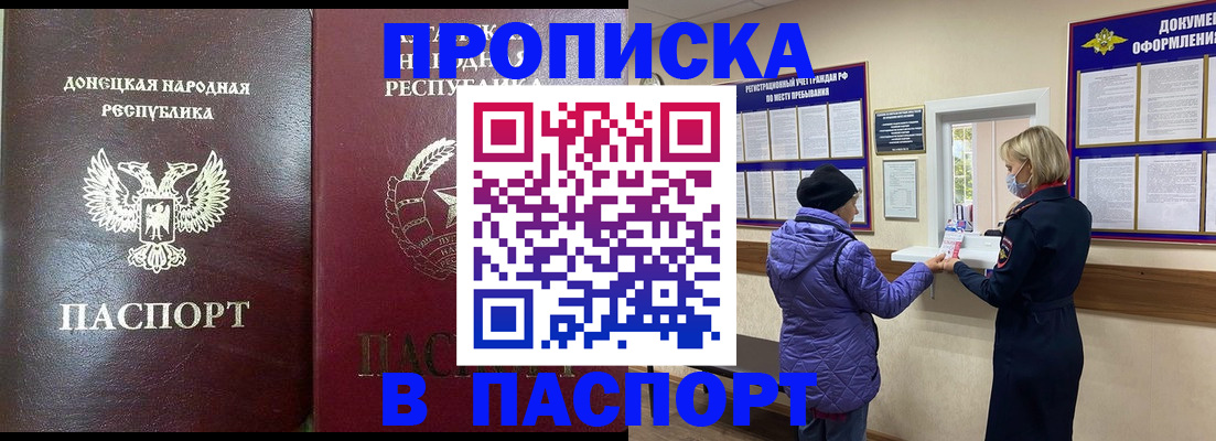 прописка в квартире в Симферополе