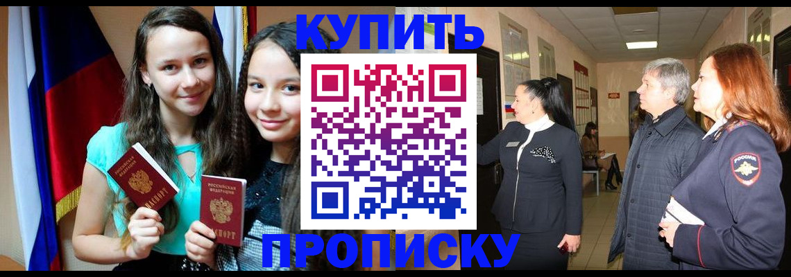 прописка штамп в Симферополе