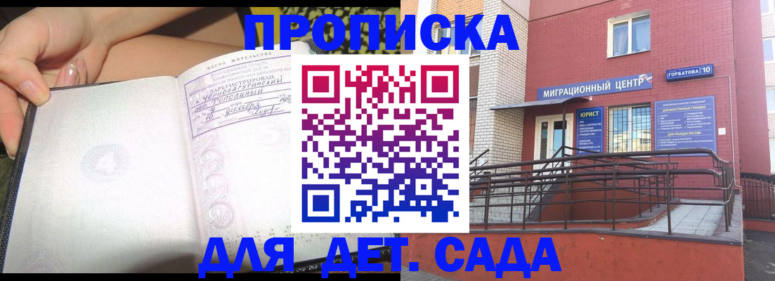 регистрация для дет. сада в Симферополе